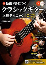 Load image into Gallery viewer, #Supervised by Ryosuke Sakai #ClassicalGuitarImprovementTechniques