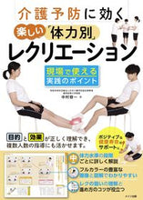 画像をギャラリービューアに読み込む, #中村容一 #介護予防に効く楽しい「体力別」レクリエー :9784780427318