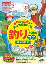 画像をギャラリービューアに読み込む, #「小学生の釣り」集 #釣り上達のコツ増補改訂版 :9784780427530