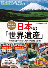 画像をギャラリービューアに読み込む, #世界遺産を学ぶ会 #みんなが知りたい!日本の「世界遺産」