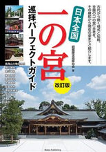 画像をギャラリービューアに読み込む, #招福探求巡拝の会 #日本全国一の宮巡拝パーフェクトガイド