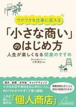 画像をギャラリービューアに読み込む, #三宅哲之 #「小さな商い」のはじめ方