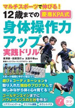 画像をギャラリービューアに読み込む, #廣澤崇 #身体操作力アップ実践ドリル :9784780428193