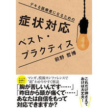 画像をギャラリービューアに読み込む, 症状対応ベスト・プラクティス
