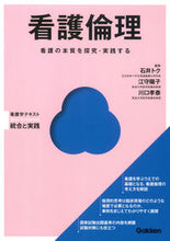 画像をギャラリービューアに読み込む, #石井トク集 #看護学テキスト統合と実践-看護倫理