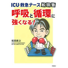 画像をギャラリービューアに読み込む, 呼吸と循環に強くなる!
