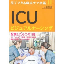 画像をギャラリービューアに読み込む, ICUビジュアルナーシング