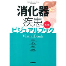 画像をギャラリービューアに読み込む, 消化器疾患ビジュアルブック 第2版