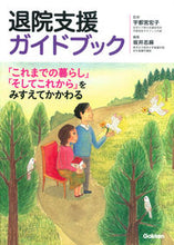 画像をギャラリービューアに読み込む, #宇都宮宏子監修 #退院支援ガイドブック「これまでの暮らし :9784780911909