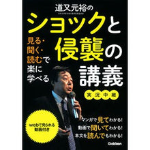 画像をギャラリービューアに読み込む, 道又元裕のショックと侵襲の講義実況中継