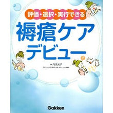 画像をギャラリービューアに読み込む, 評価・選択・実行できる 褥瘡ケアデビュー