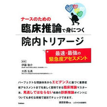 画像をギャラリービューアに読み込む, 臨床推論で身につく院内トリアージ