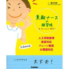 画像をギャラリービューアに読み込む, 素敵ナースの練習帳 人工呼吸管理・急変対