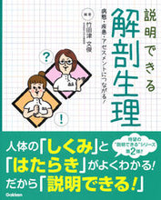 画像をギャラリービューアに読み込む, #竹田津文俊 #説明できる解剖生理 :9784780913323