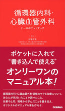 画像をギャラリービューアに読み込む, #池亀俊美集 #循環器内科・心臓血管外科ナースポケットブ