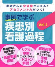 画像をギャラリービューアに読み込む, #Gakken #事例で学ぶ疾患別看護過程1