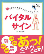 Load image into Gallery viewer, #橋本さとみ #バイタルサイン :9784780914504