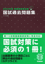 Load image into Gallery viewer, #Yuka Sugimoto Collection #23 National Nursing Examination Past Questions