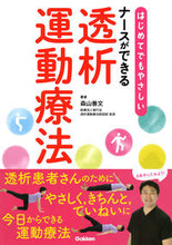 Load image into Gallery viewer, #YoshifumiMoriyama #DialysisExerciseTherapyForNurses