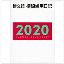 Load image into Gallery viewer, HAKUBUNKAN 博文館新社 2021年1月始まり 手帳 1ページ1日(見開き2日) B6 中型横線当用日記上製 11 大人かわいい おしゃれ 可愛い キャラクター 手帳カバー スケジュール帳 手帳のタイムキーパー :9784781506777