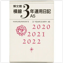 Load image into Gallery viewer, 手帳 2021HAKUBUNKAN 博文館新社 2021年1月始まり 手帳 A5 横線3年連用日記・A5 156 大人かわいい おしゃれ 可愛い キャラクター 手帳カバー スケジュール帳 手帳のタイムキーパー :9784781507910