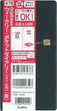 Load image into Gallery viewer, HAKUBUNKAN 博文館新社 2021年4月始まり 手帳 A6 476 ウィークリーポケットダイアリー・スリム(黒) 大人かわいい おしゃれ 可愛い キャラクター 手帳カバー 日記帳 サイズ スケジュール帳 手帳のタイムキーパー :9784781529417