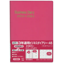 画像をギャラリービューアに読み込む, HAKUBUNKAN 博文館新社 2023年4月始まり 手帳 A5 No.4251 3年連用ビジネスダイアリー ラズベリー 博文館日記 博文館手帳 ビジネス かわいい 可愛い ソフト版 手帳カバー サイズ スケジュール帳 手帳のタイムキーパー :9784781541150