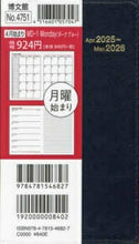 画像をギャラリービューアに読み込む, 【予約★3月上旬発送】 HAKUBUNKAN 博文館新社 2026 4月始まり 手帳 A6 4751 MD-1 Monday ダークブルー 手帳 diary 博文館 日記 デザイン 手帳カバー ダイアリー ビジネス スケジュール帳 手帳のタイムキーパー :9784781541471