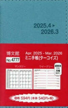 画像をギャラリービューアに読み込む, 【予約★3月上旬発送】 HAKUBUNKAN 博文館新社 2026 4月始まり 手帳 B7 4777 ミニ手帳 ターコイズ 手帳 diary 博文館 日記 デザイン 手帳カバー ダイアリー ビジネス スケジュール帳 手帳のタイムキーパー :9784781541525