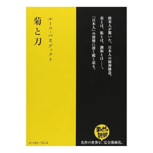 画像をギャラリービューアに読み込む, 菊と刀 まんがで読破