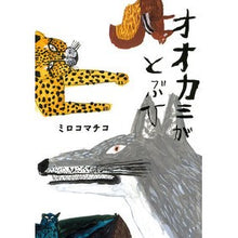 画像をギャラリービューアに読み込む, オオカミがとぶひ