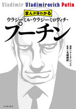 画像をギャラリービューアに読み込む, #トーエシンメ漫 #ウラジーミル・ウラジーミロヴィチ・プーチ