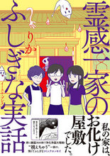 画像をギャラリービューアに読み込む, #りか #霊感一家のふしぎな実話