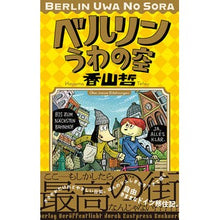 画像をギャラリービューアに読み込む, ベルリンうわの空