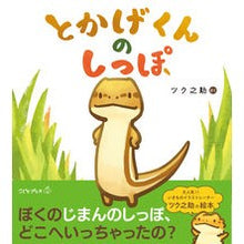 画像をギャラリービューアに読み込む, とかげくんのしっぽ