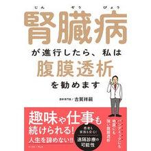 画像をギャラリービューアに読み込む, 腎臓病が進行したら、私は腹膜透析を勧めま When kidney disease progresses, I recommend peritoneal dialysis.