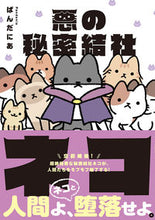 画像をギャラリービューアに読み込む, #ぱんだにあ #悪の秘密結社ネコ