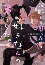 画像をギャラリービューアに読み込む, #nonfood #泥酔して襲ったのは好きな人の弟でした。