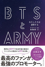 Load image into Gallery viewer, #イジヘン #BTSとARMY