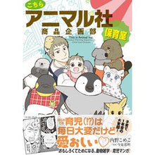 画像をギャラリービューアに読み込む, こちらアニマル社商品企画部保育室