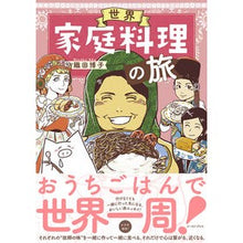 画像をギャラリービューアに読み込む, 世界家庭料理の旅