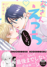 画像をギャラリービューアに読み込む, #おんせん #葵さんえっちしよ! :9784781621067