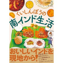 画像をギャラリービューアに読み込む, くいしんぼうの南インド生活