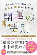 Load image into Gallery viewer, #Kureha #TheBestWayToImproveYourLuckAndFortunes