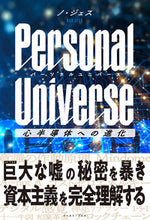 Load image into Gallery viewer, #NOJESS #PersonalUniverse :9784781621333