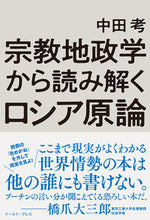 画像をギャラリービューアに読み込む, #中田考 #宗教地政学から読み解くロシア原論