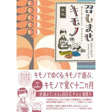 画像をギャラリービューアに読み込む, 召しませキモノ 新版
