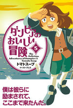 画像をギャラリービューアに読み込む, #トマトスープ #ダンピアのおいしい冒険5
