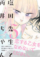 画像をギャラリービューアに読み込む, #なかとかくみこ #塩田先生と雨井ちゃん5