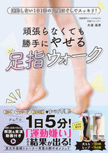 画像をギャラリービューアに読み込む, #大道匡彦 #頑張らなくても勝手にやせる足指ウォーク